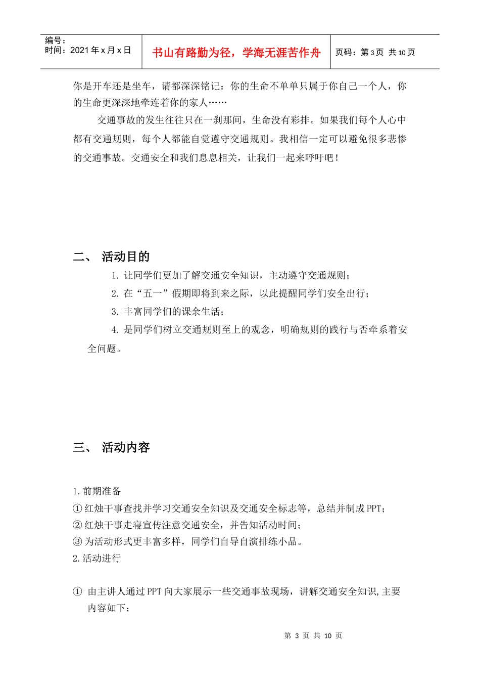 关爱生命 安全出行_第3页