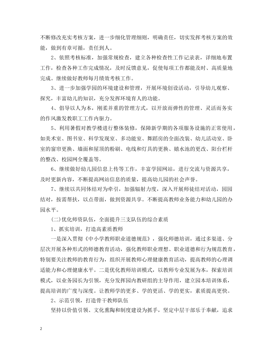 最新2020幼儿园园长工作计划 _第2页