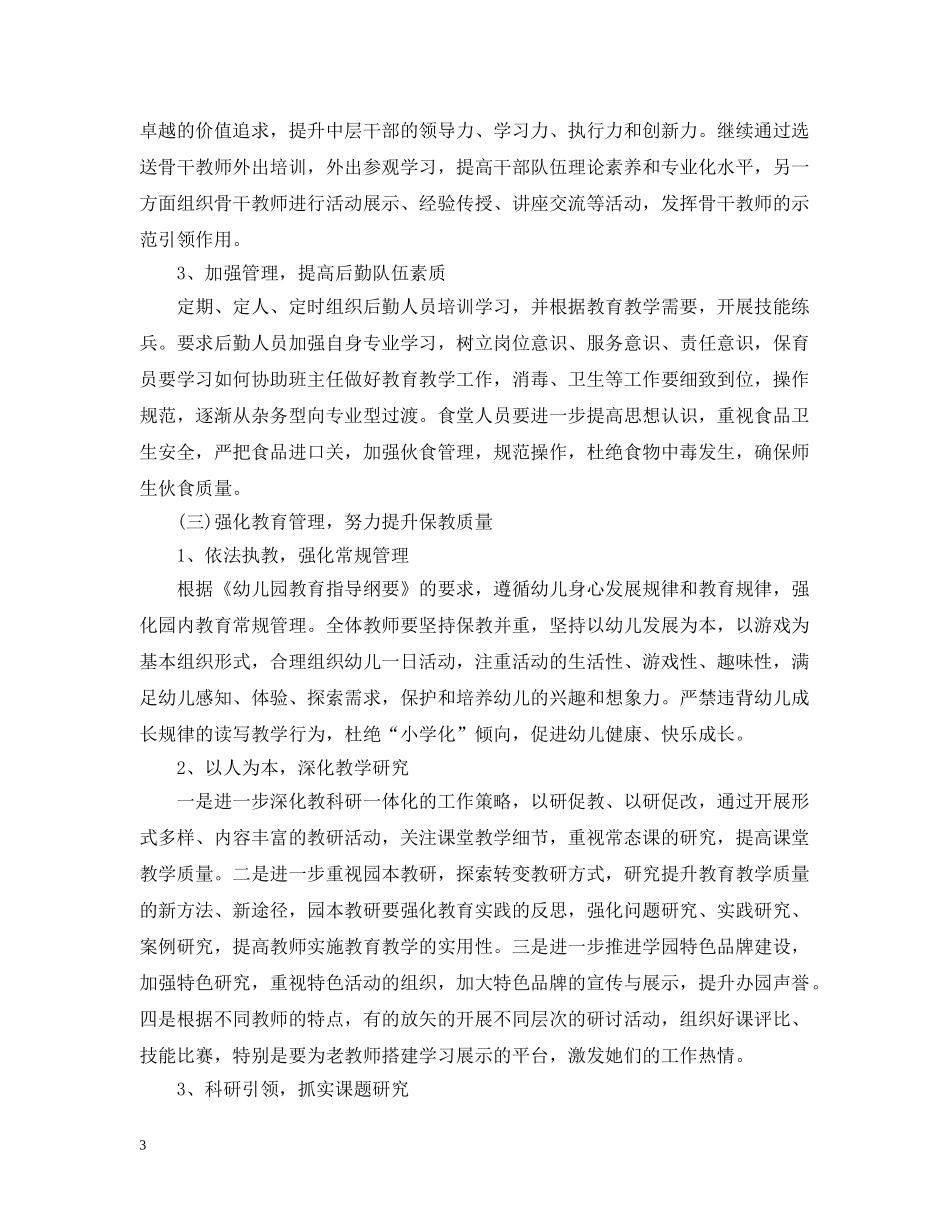 最新2020幼儿园园长工作计划 _第3页