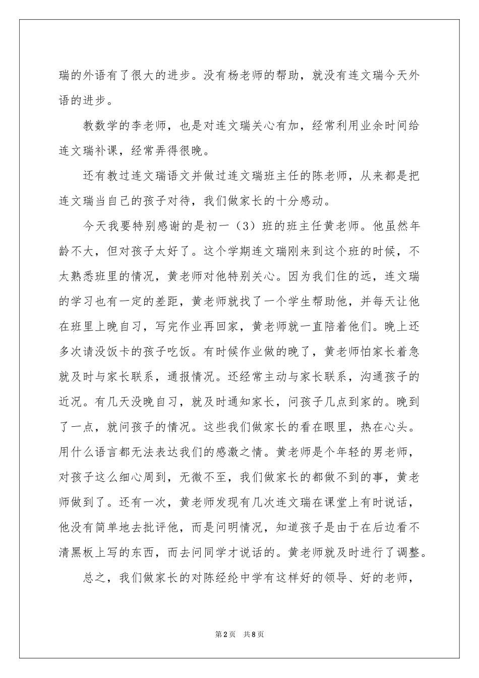 给孩子表扬信集锦五篇_第2页