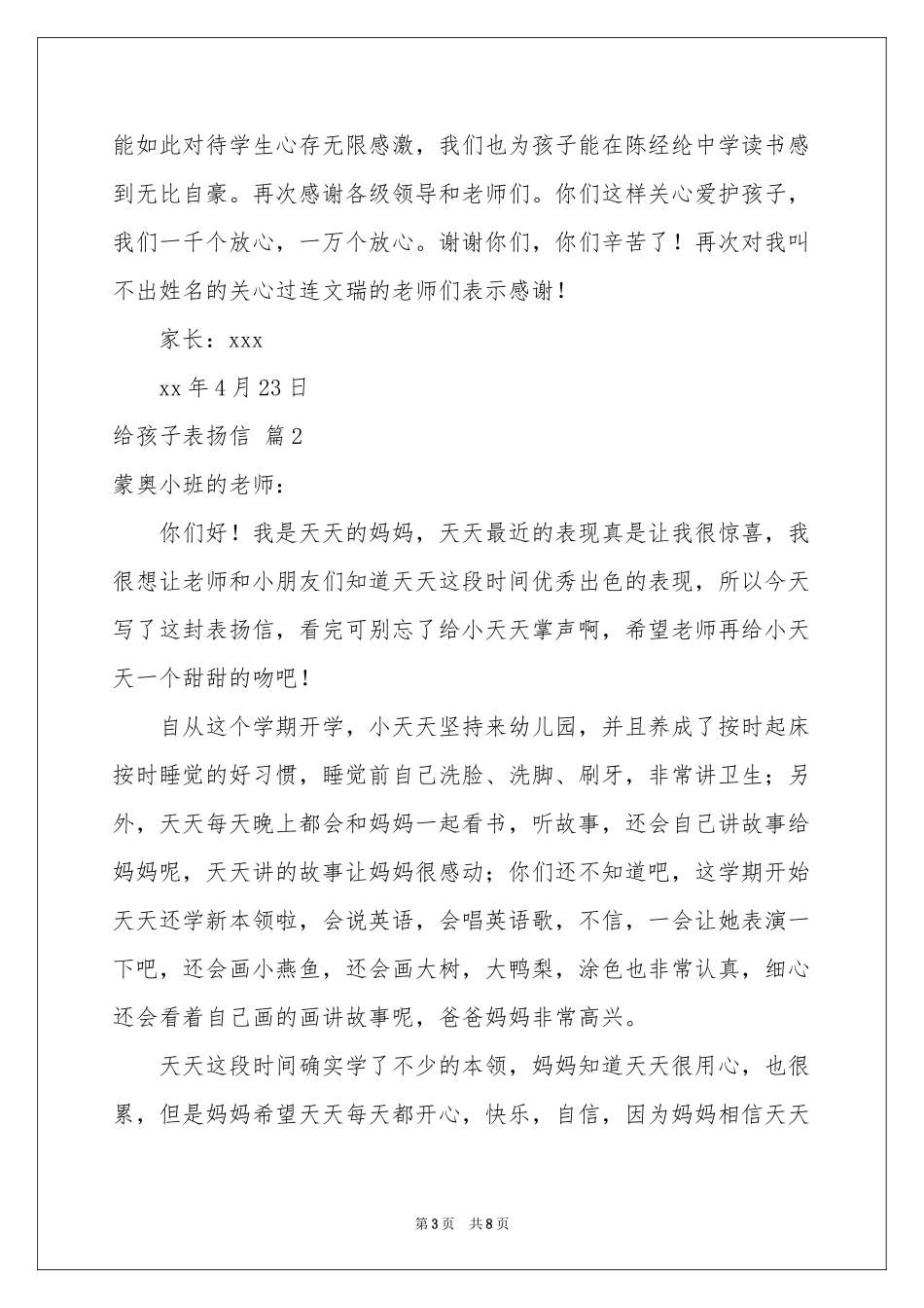 给孩子表扬信集锦五篇_第3页