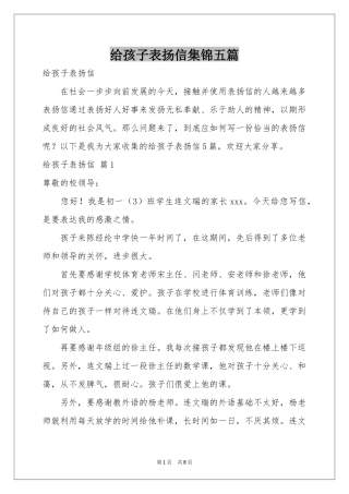 给孩子表扬信集锦五篇