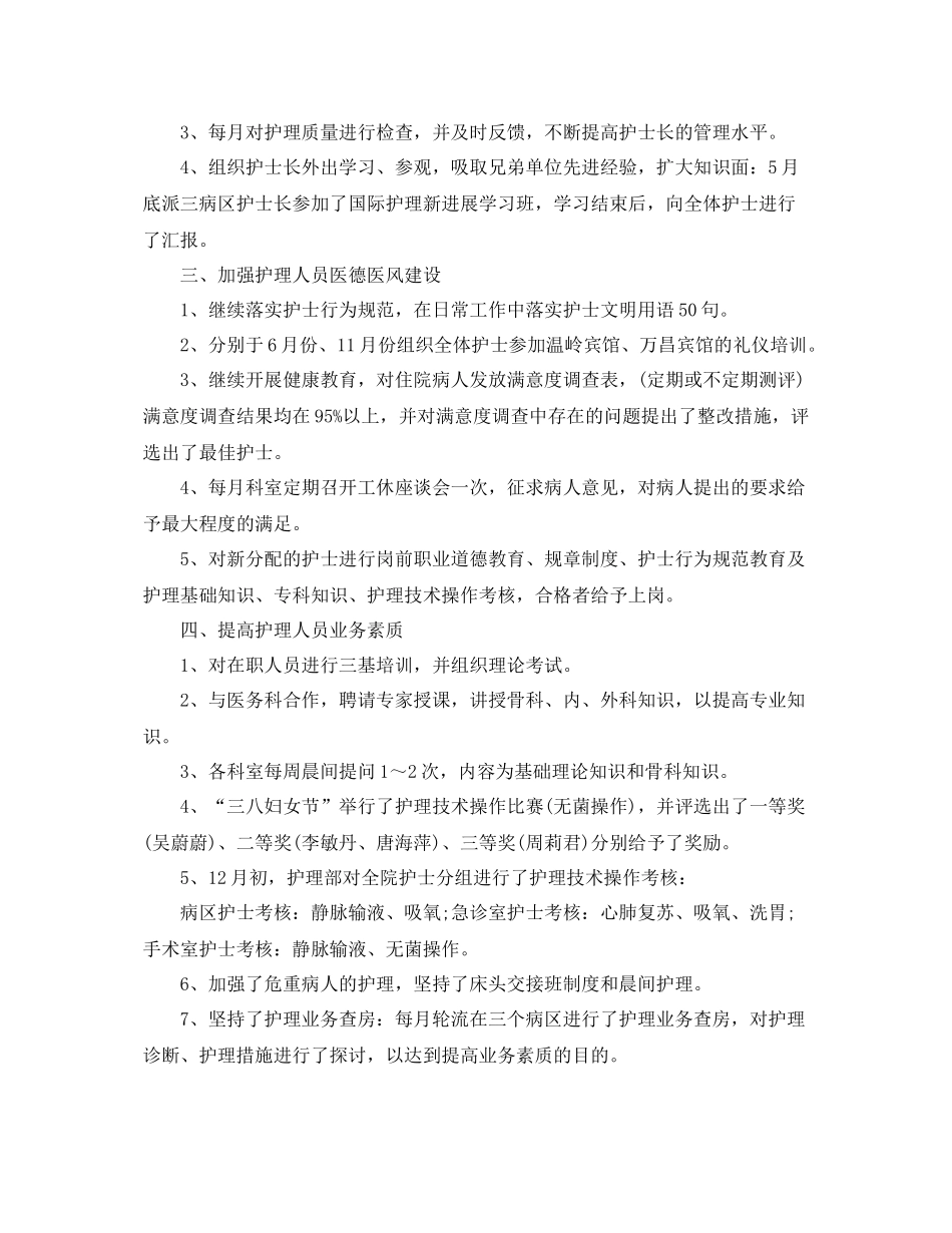 儿科护师年终工作总结范本 _第2页