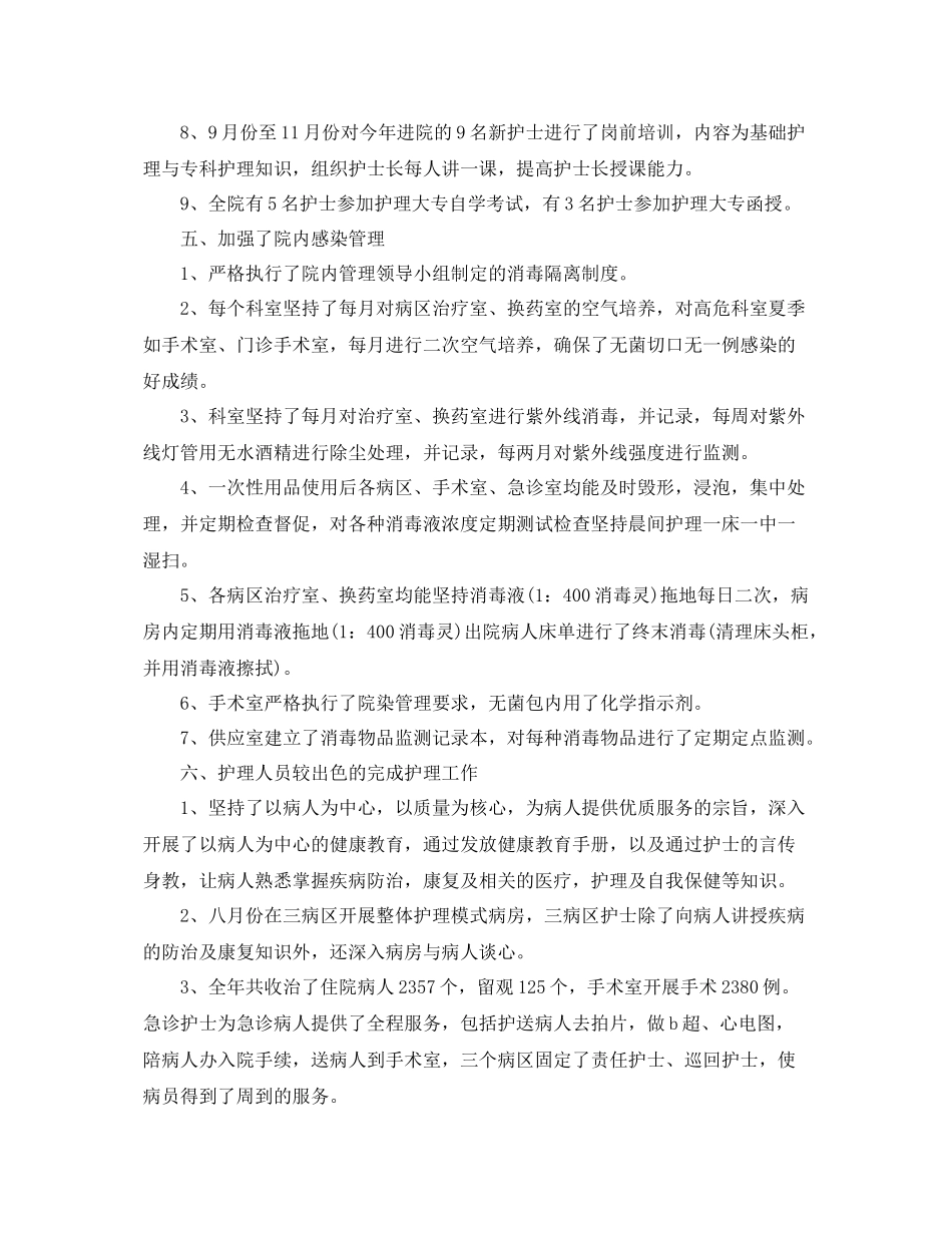 儿科护师年终工作总结范本 _第3页