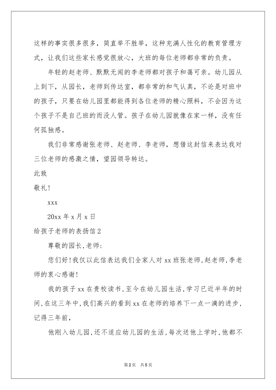 给孩子老师的表扬信_第2页