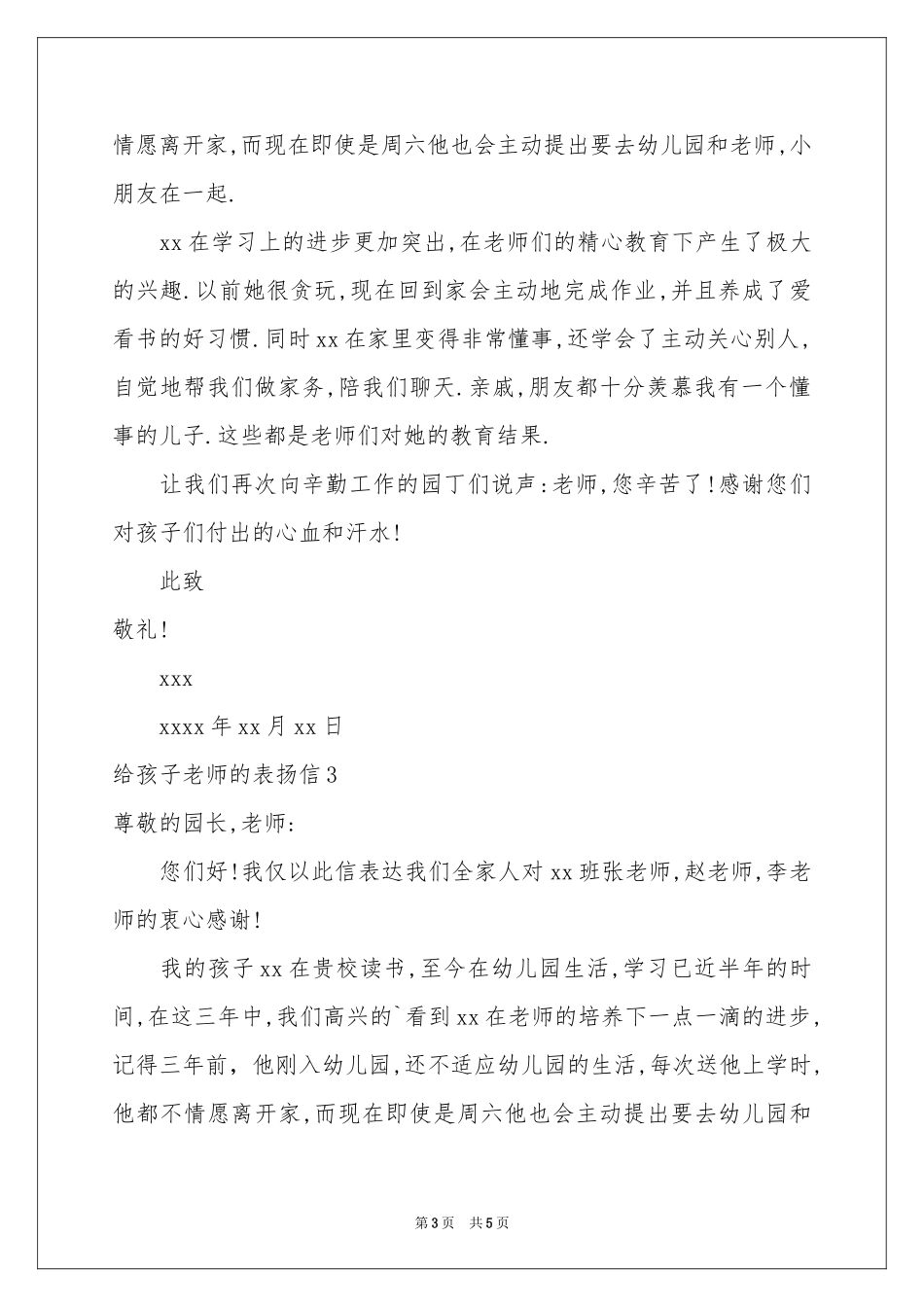 给孩子老师的表扬信_第3页