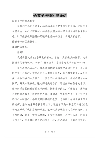 给孩子老师的表扬信