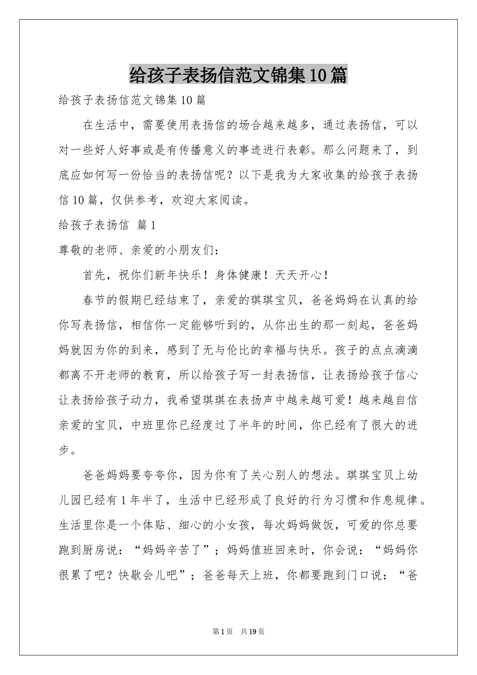给孩子表扬信范本锦集10篇_第1页