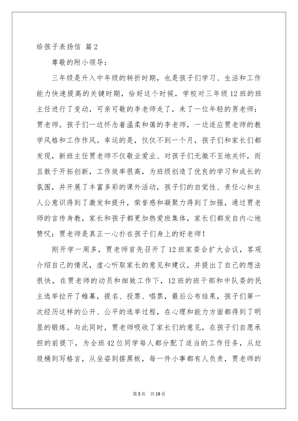 给孩子表扬信范本锦集10篇_第3页