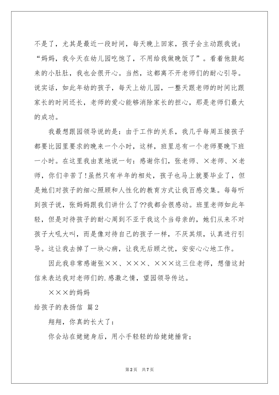 给孩子的表扬信汇编五篇_第2页