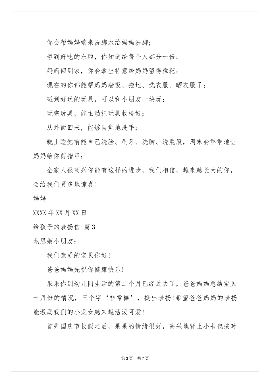 给孩子的表扬信汇编五篇_第3页