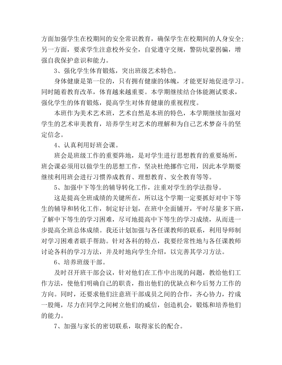 最新2020年高二年级班主任教学工作计划4篇 _第2页
