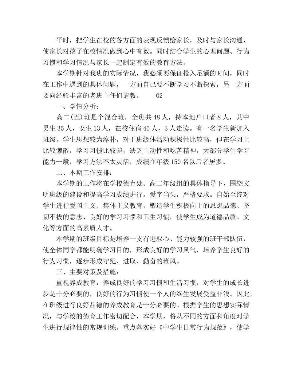 最新2020年高二年级班主任教学工作计划4篇 _第3页