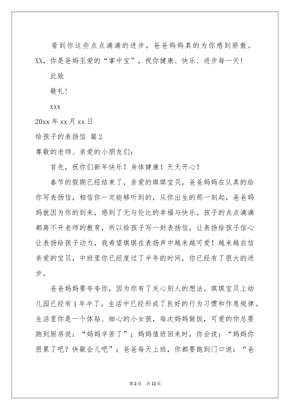 给孩子的表扬信汇编7篇_第2页