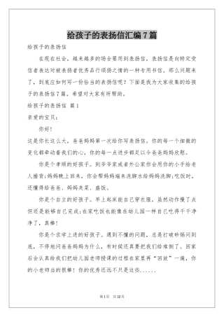 给孩子的表扬信汇编7篇