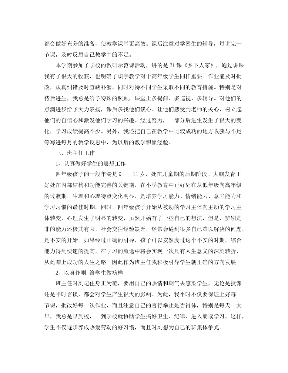 教师期末个人总结 _第2页