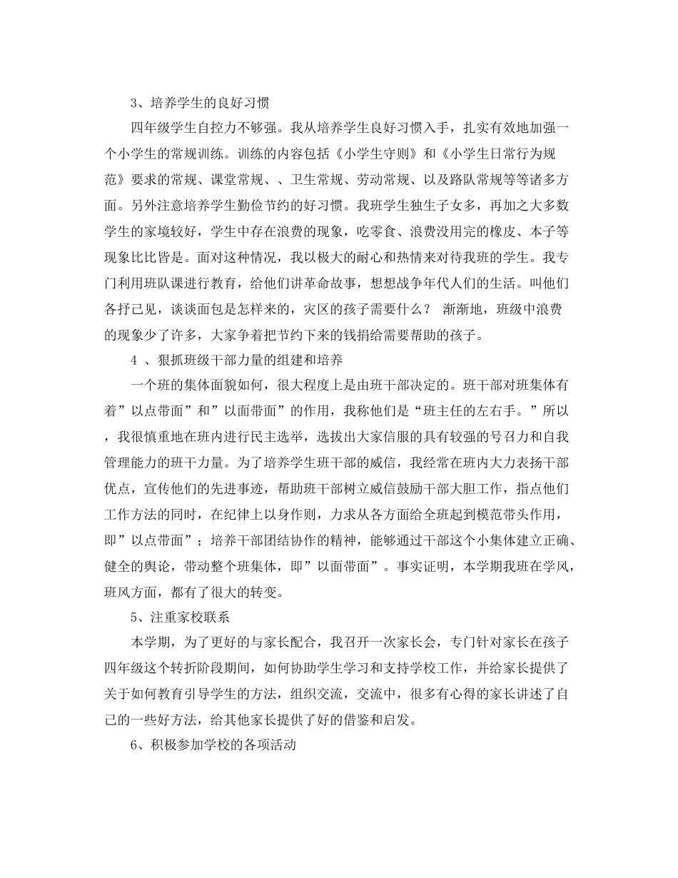 教师期末个人总结 _第3页