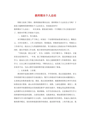教师期末个人总结 