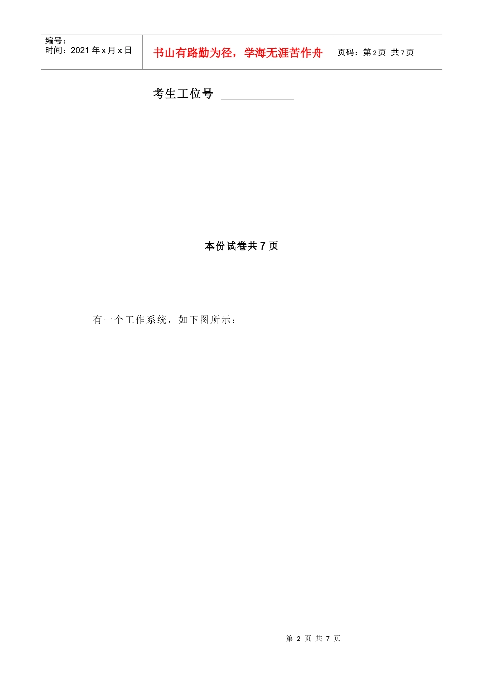 机电一体化设备安装与调试技能_第2页