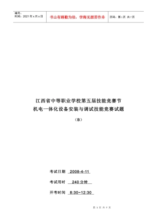机电一体化设备安装与调试技能