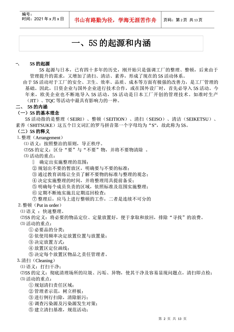 5s导入与推行实务_第2页