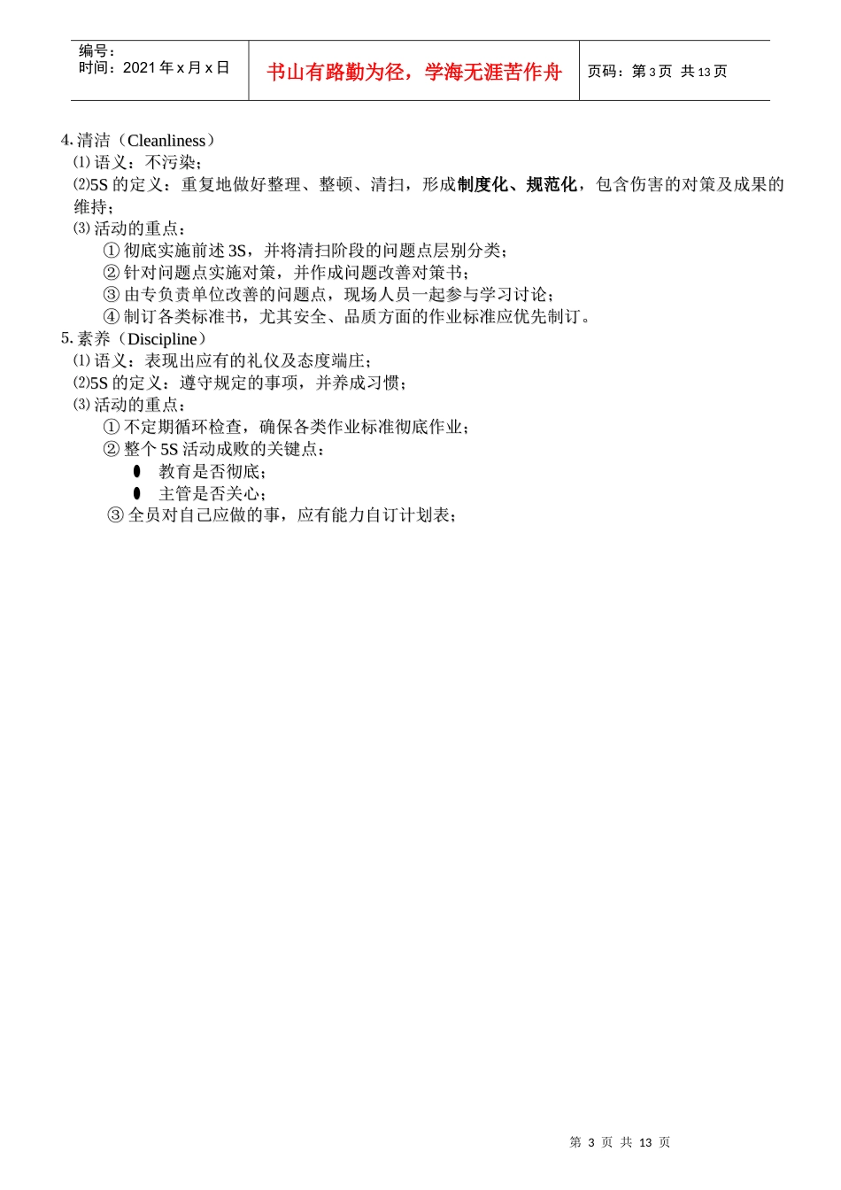 5s导入与推行实务_第3页