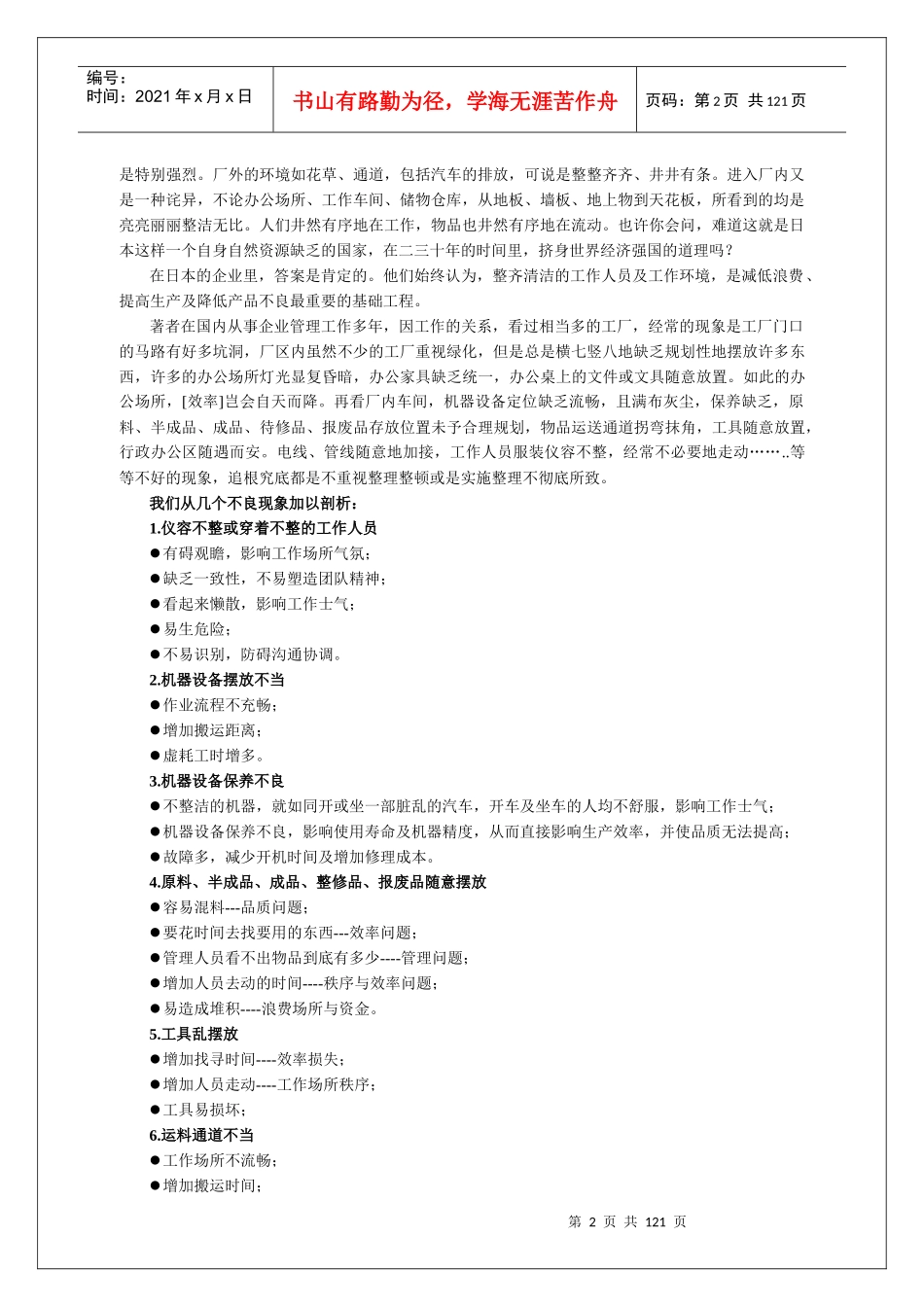 5S与QC七大手法培训_第2页