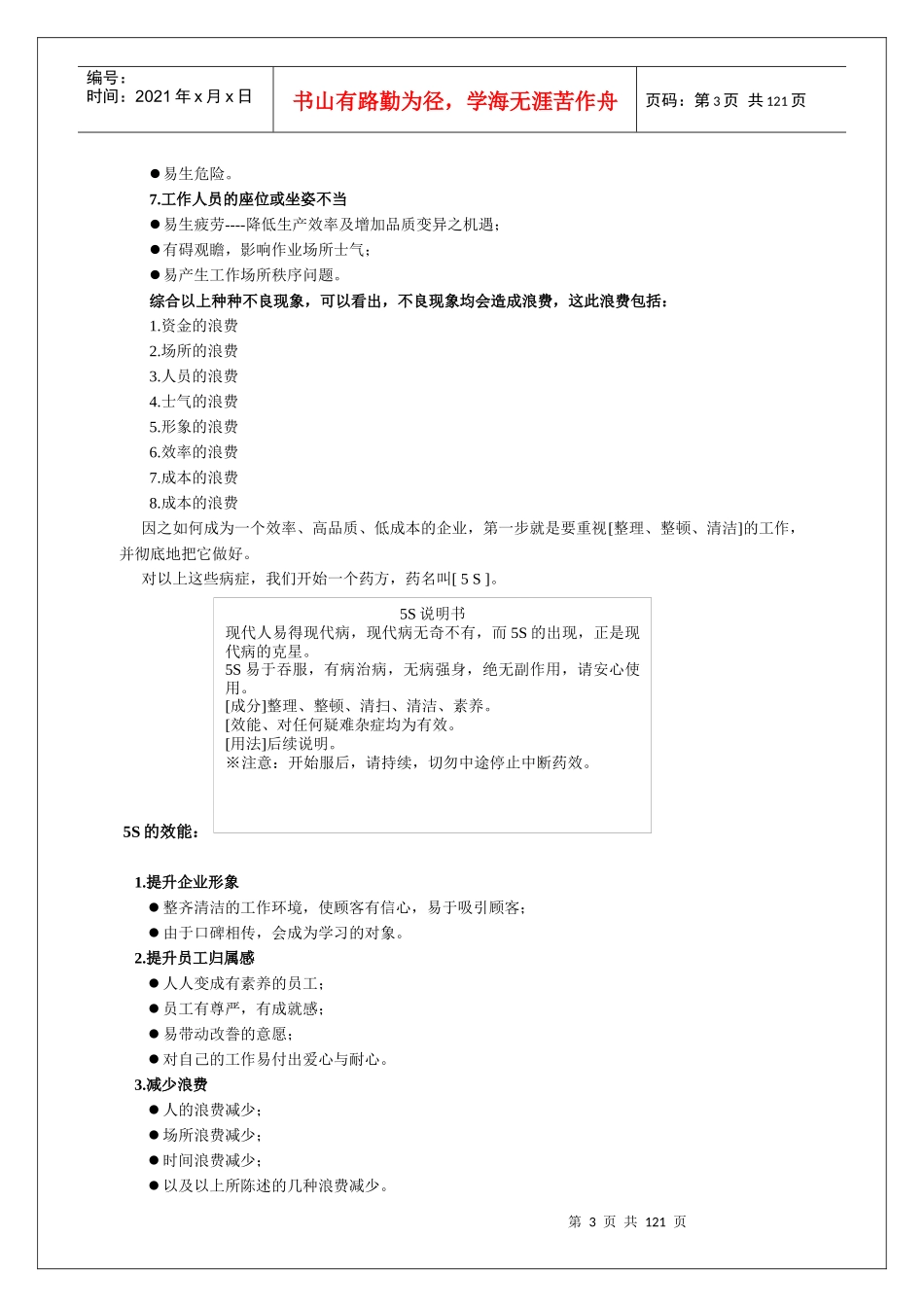 5S与QC七大手法培训_第3页