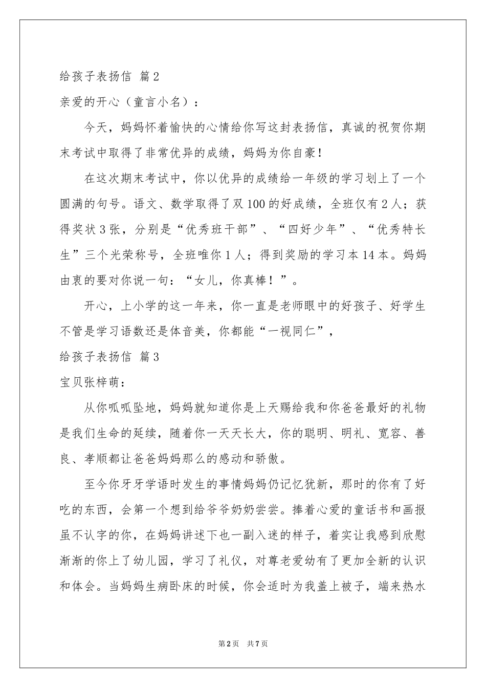 给孩子表扬信范本汇编五篇_第2页