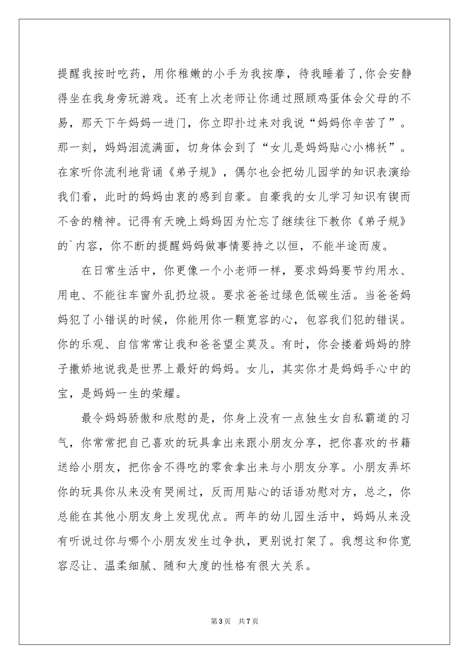 给孩子表扬信范本汇编五篇_第3页