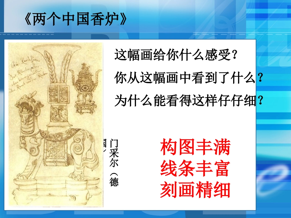 《精细的描写》课件(人美版五年级美术下册课件)_第3页