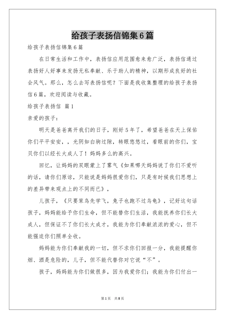 给孩子表扬信锦集6篇_第1页