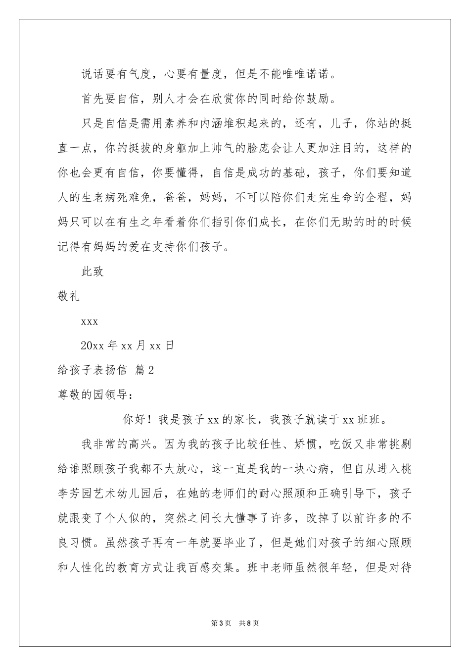 给孩子表扬信锦集6篇_第3页