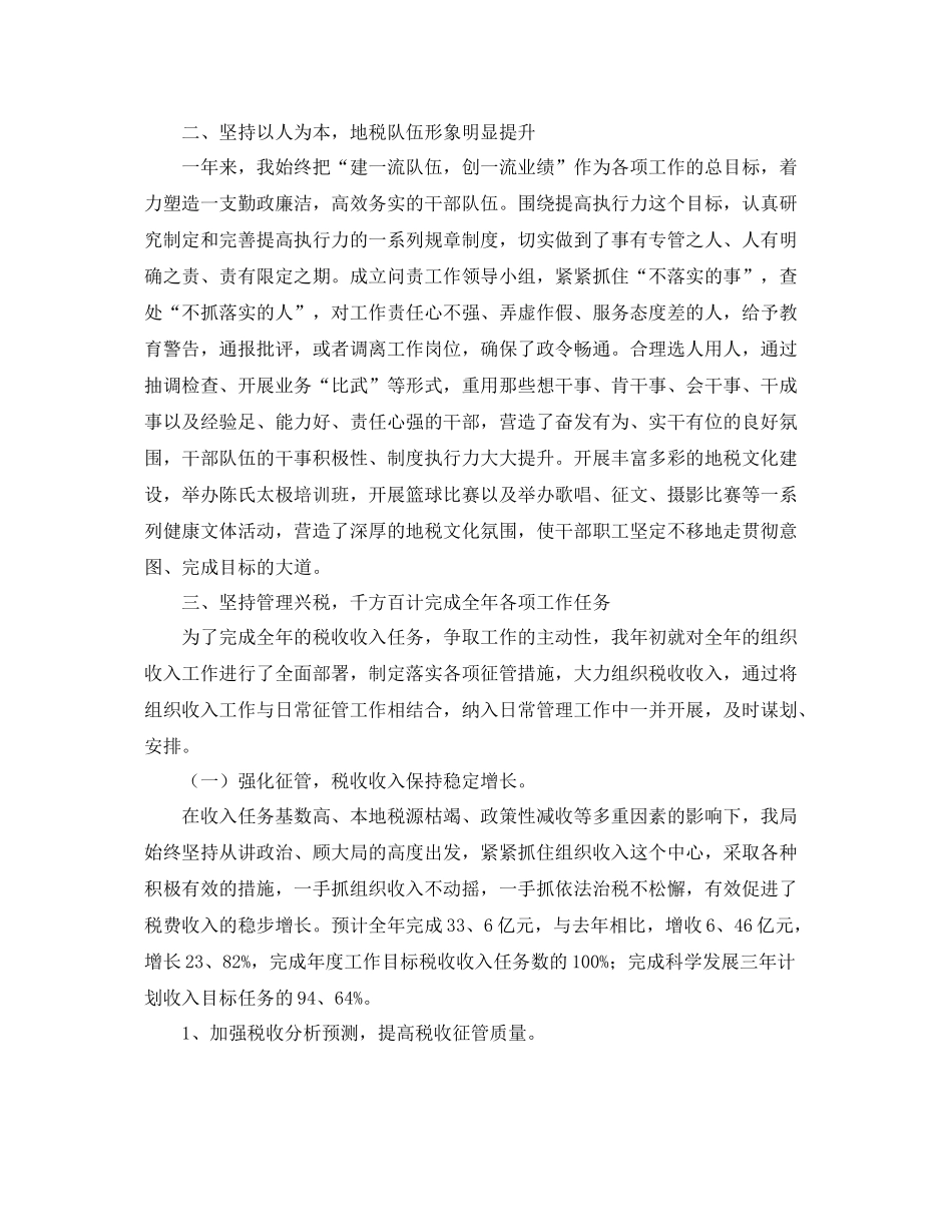 地税局年度工作总结三篇 _第2页