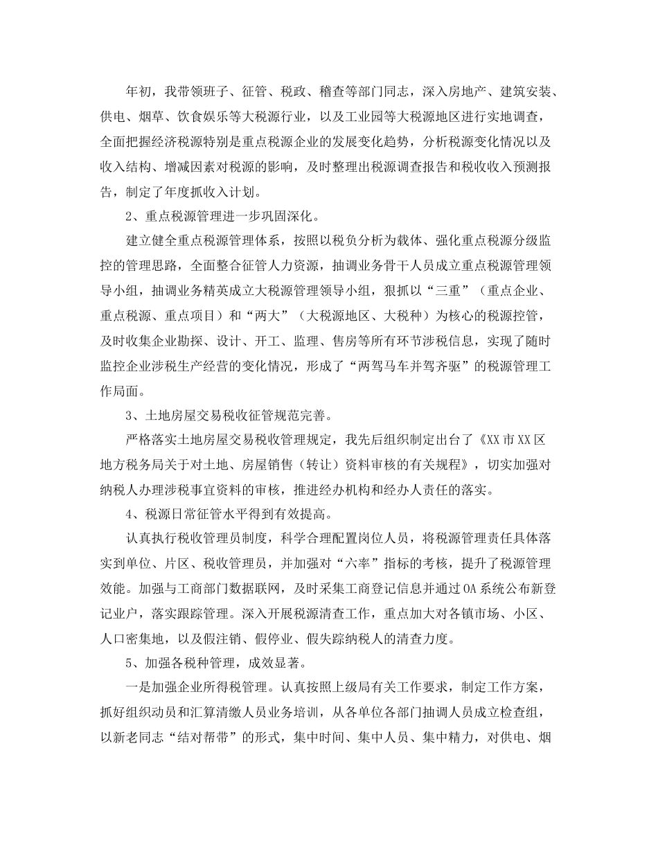 地税局年度工作总结三篇 _第3页