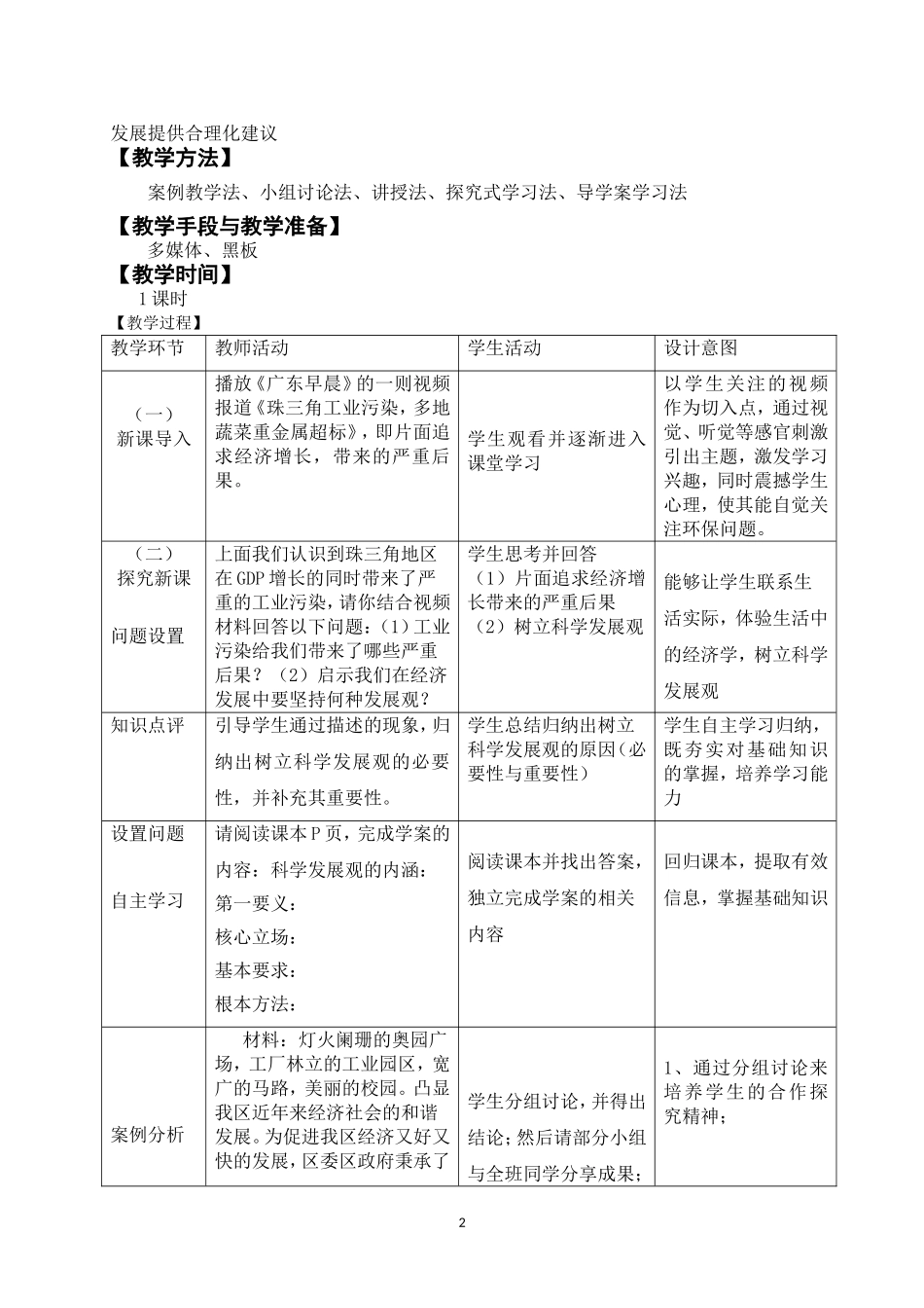 围绕主题抓住主线_第2页