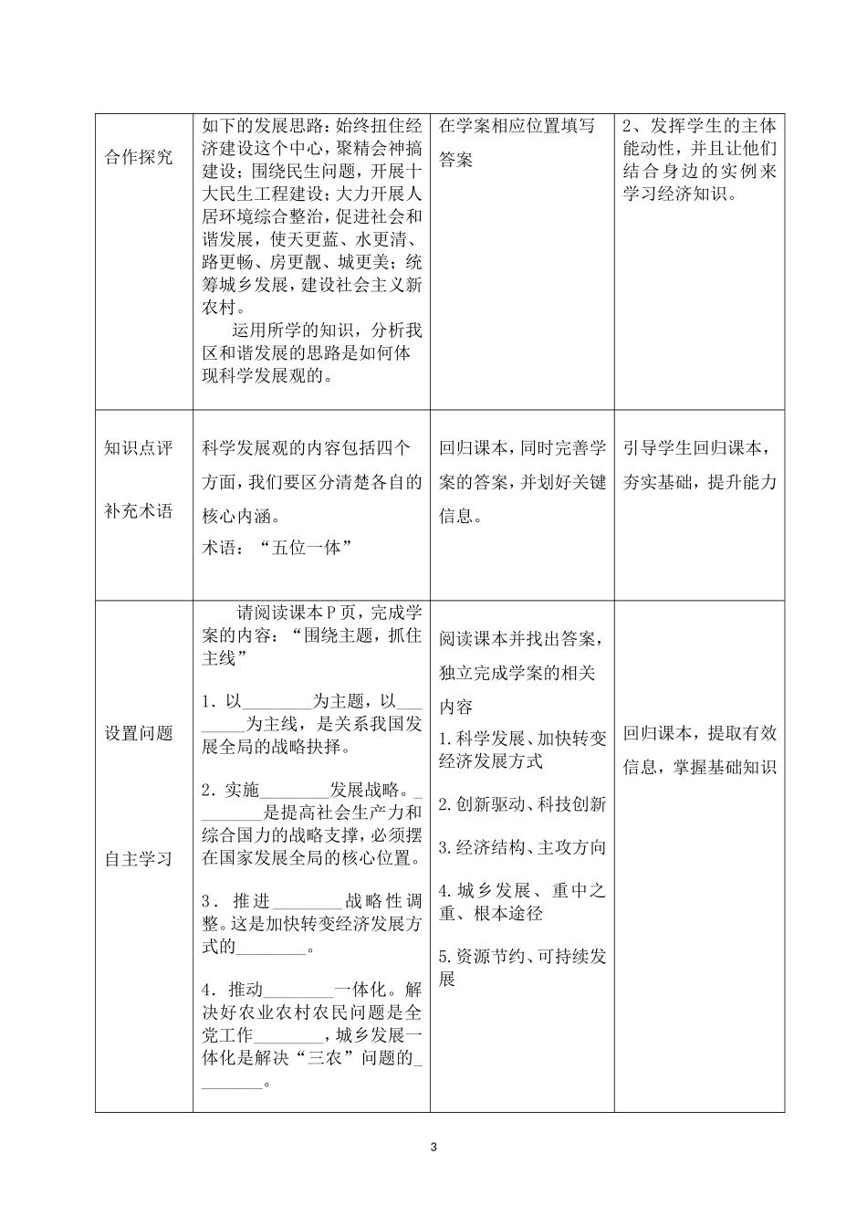 围绕主题抓住主线_第3页