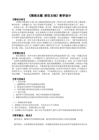 围绕主题抓住主线