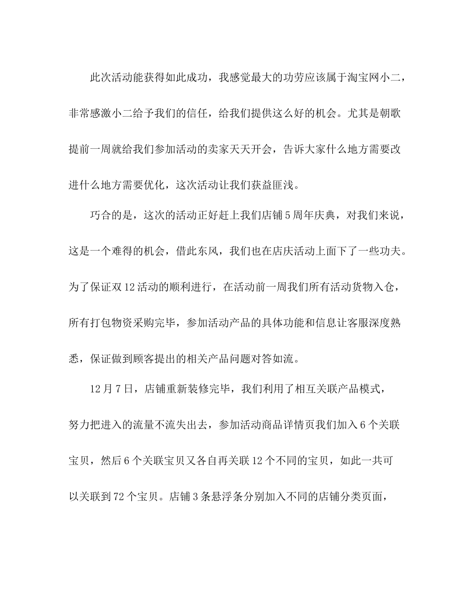 双十二促销活动工作总结 _第2页