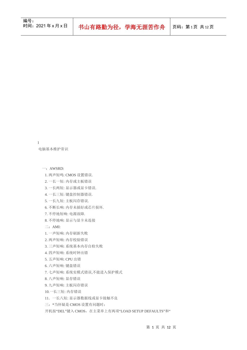 电脑维护的基本常识_第1页