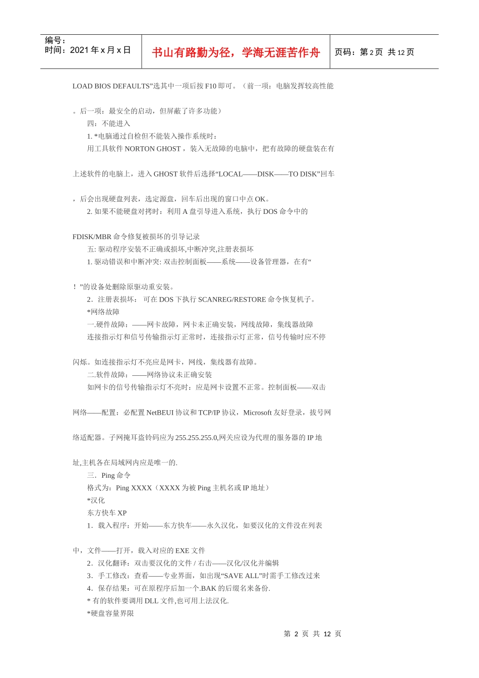 电脑维护的基本常识_第2页