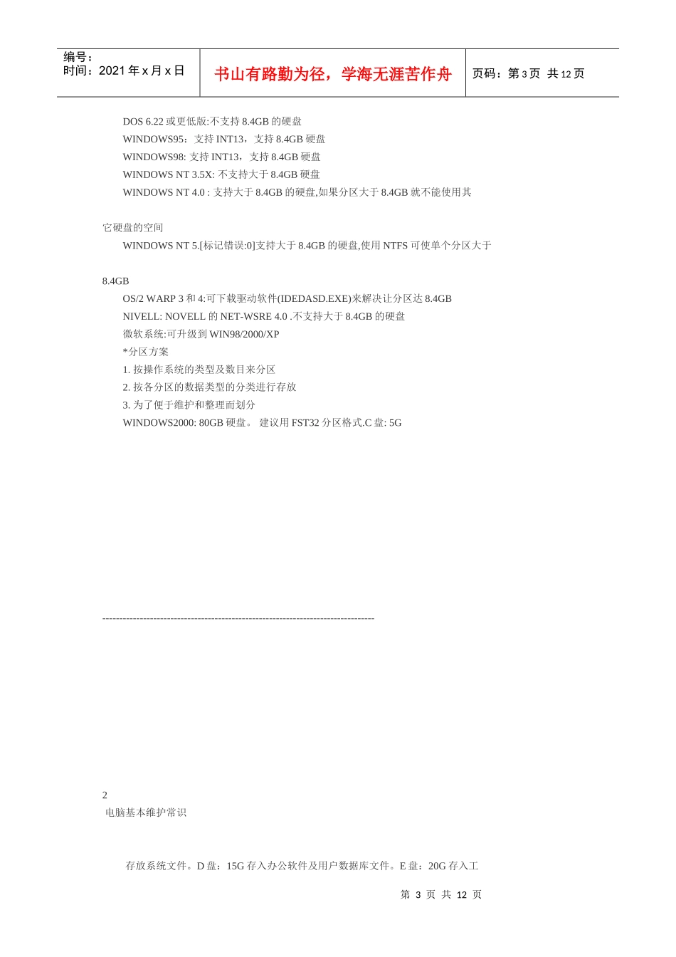 电脑维护的基本常识_第3页