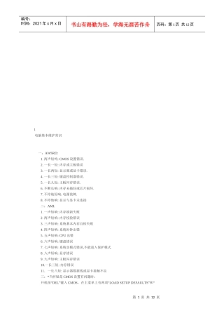 电脑维护的基本常识