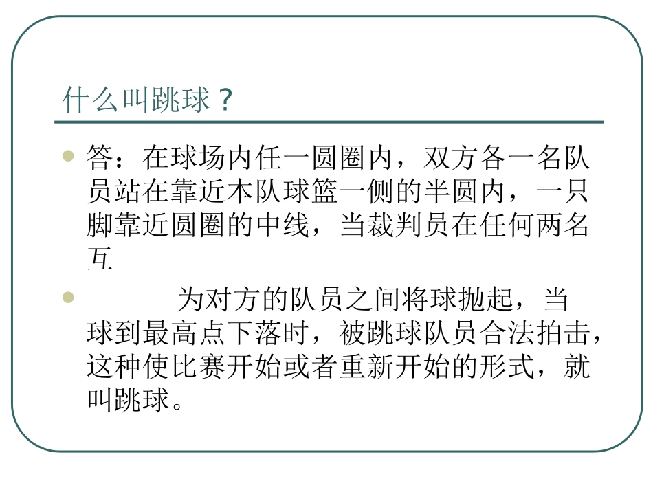 篮球规则课件_第2页