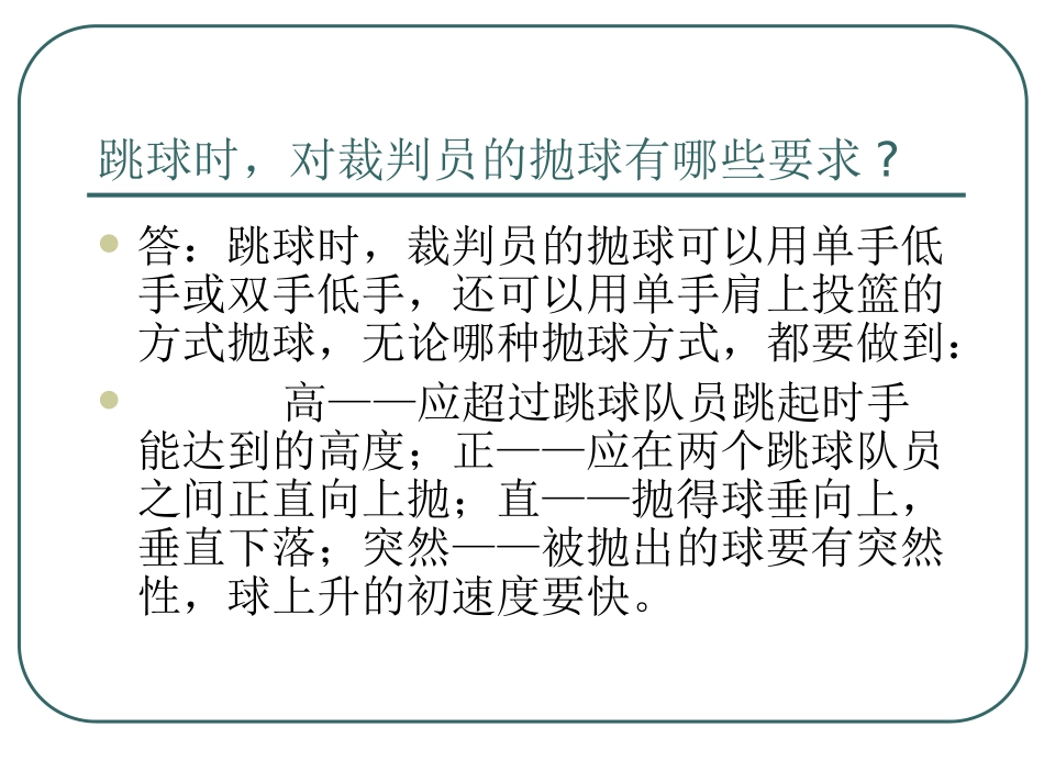 篮球规则课件_第3页