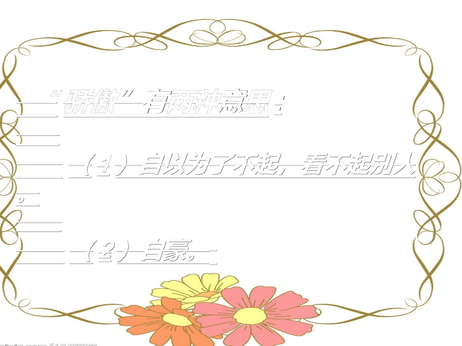 我为你骄傲课件 (2)_第2页