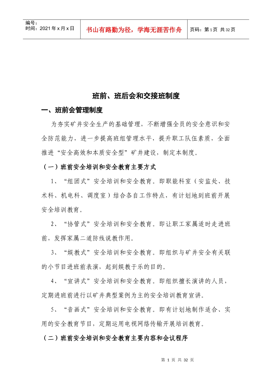 林盛煤矿班组安全生产建设制度汇编_第2页