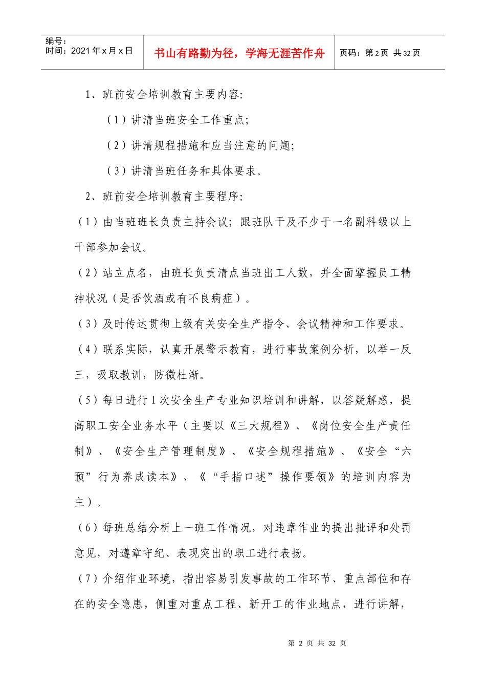 林盛煤矿班组安全生产建设制度汇编_第3页