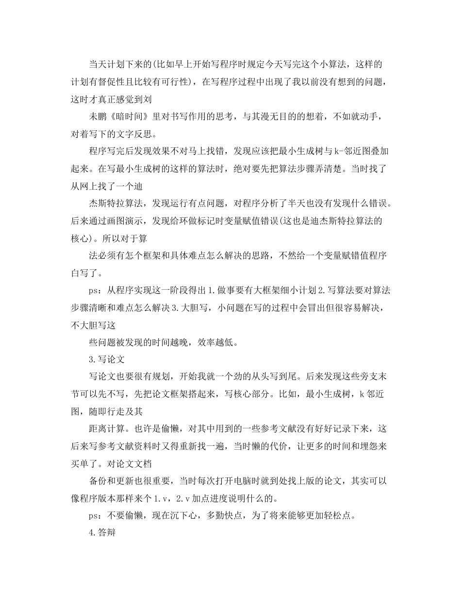 大学生毕业自我总结范本 _第2页