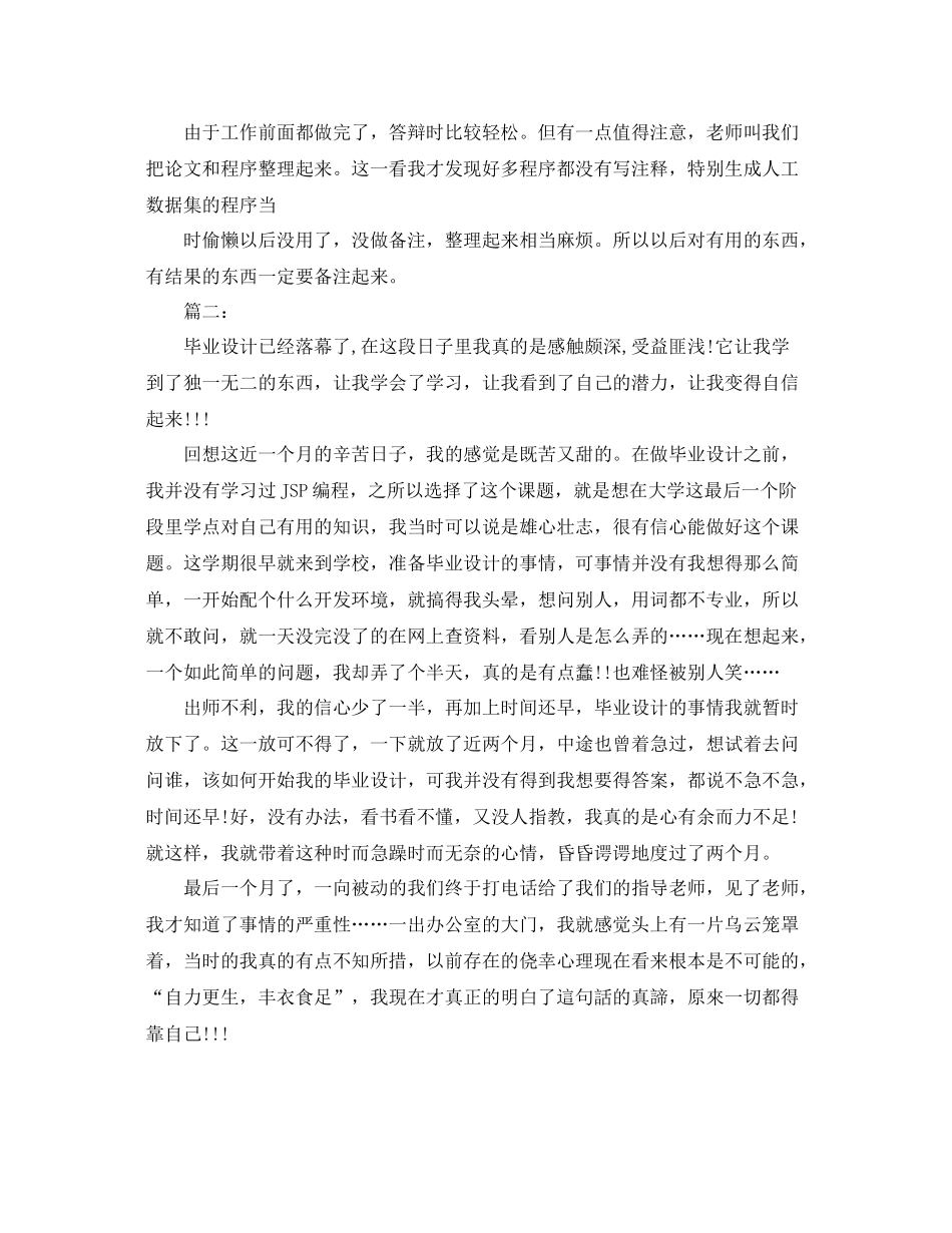 大学生毕业自我总结范本 _第3页